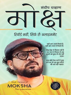cover image of मोक्ष